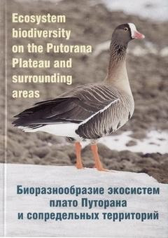 Биоразнообразие экосистем плато Путорана и сопредельных территорий