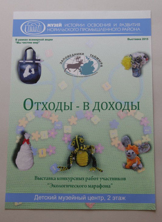 Экомарафон завершился. Время подводить итоги.