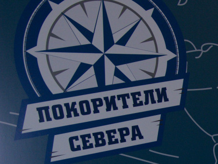 О заповедных просторах таймырских земель студентам, прибывшим покорять Север, рассказали во время деловой игры «Покорители Севера»