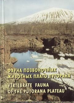 Фауна позвоночных животных плато Путорана