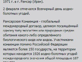 Россия расширит список Рамсарских водно-болотных угодий