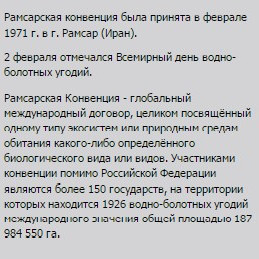 Россия расширит список Рамсарских водно-болотных угодий